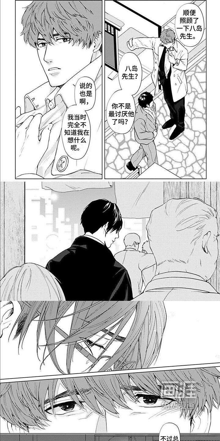第4章：在意