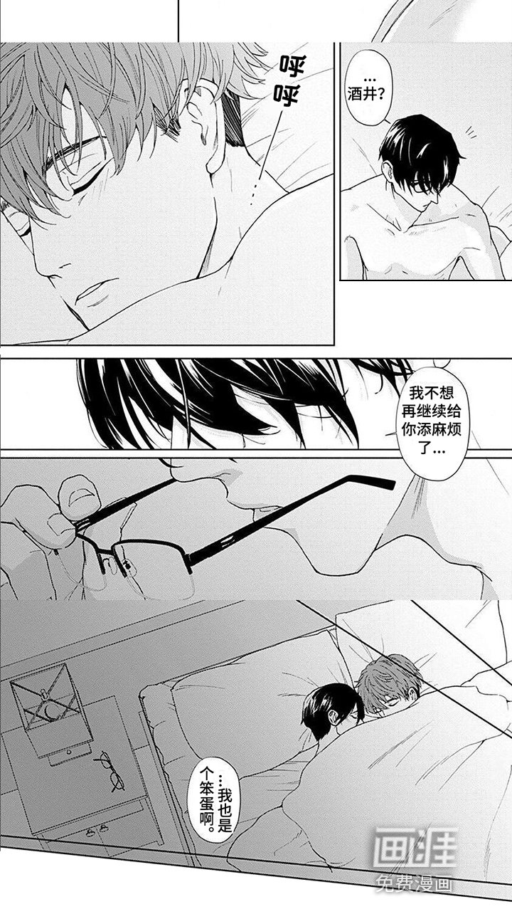 第6章：笨蛋