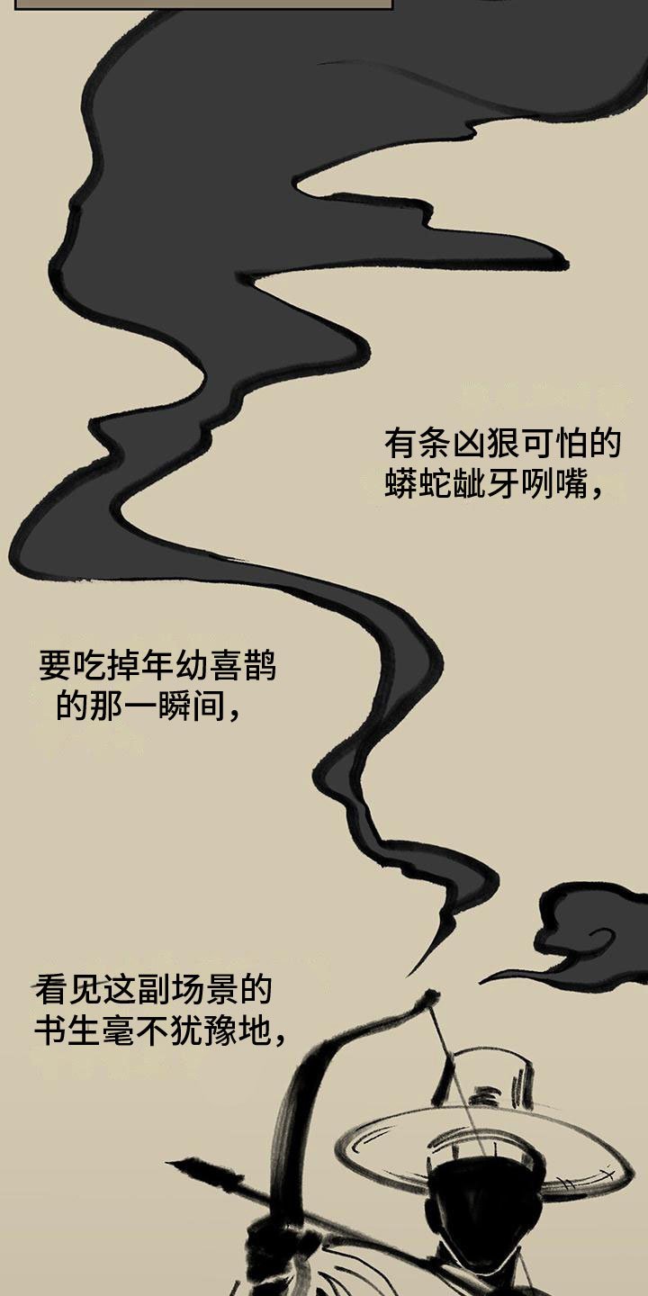 第1章：喜鹊救场