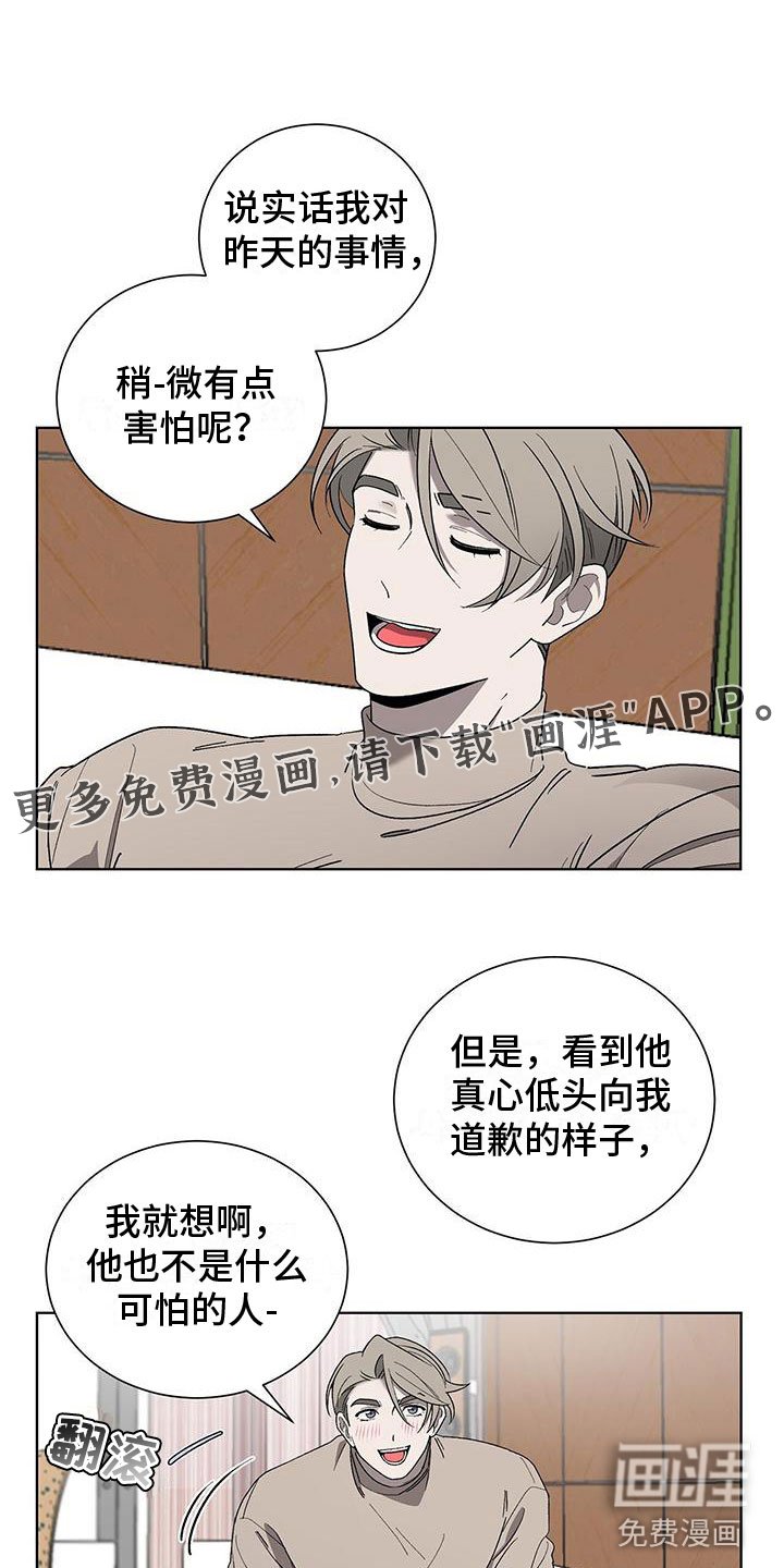 第18章：小人冒犯了