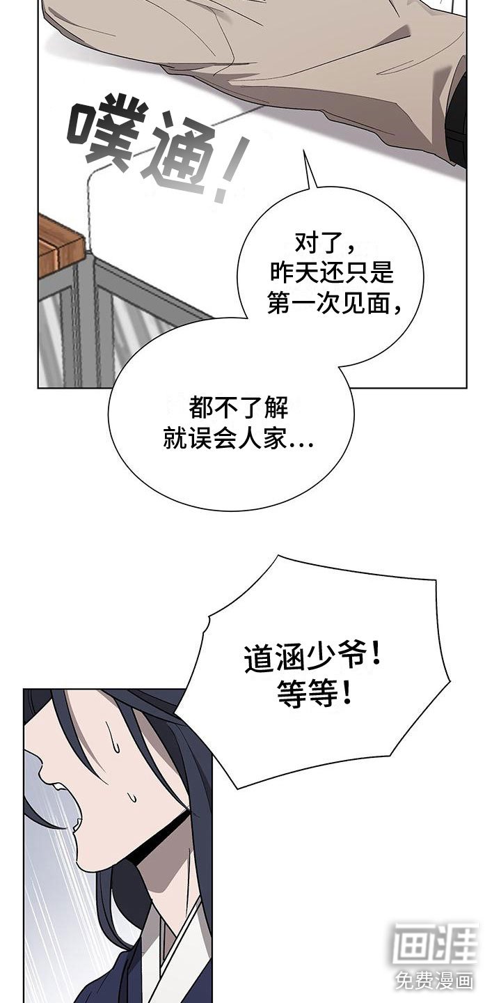 第18章：小人冒犯了