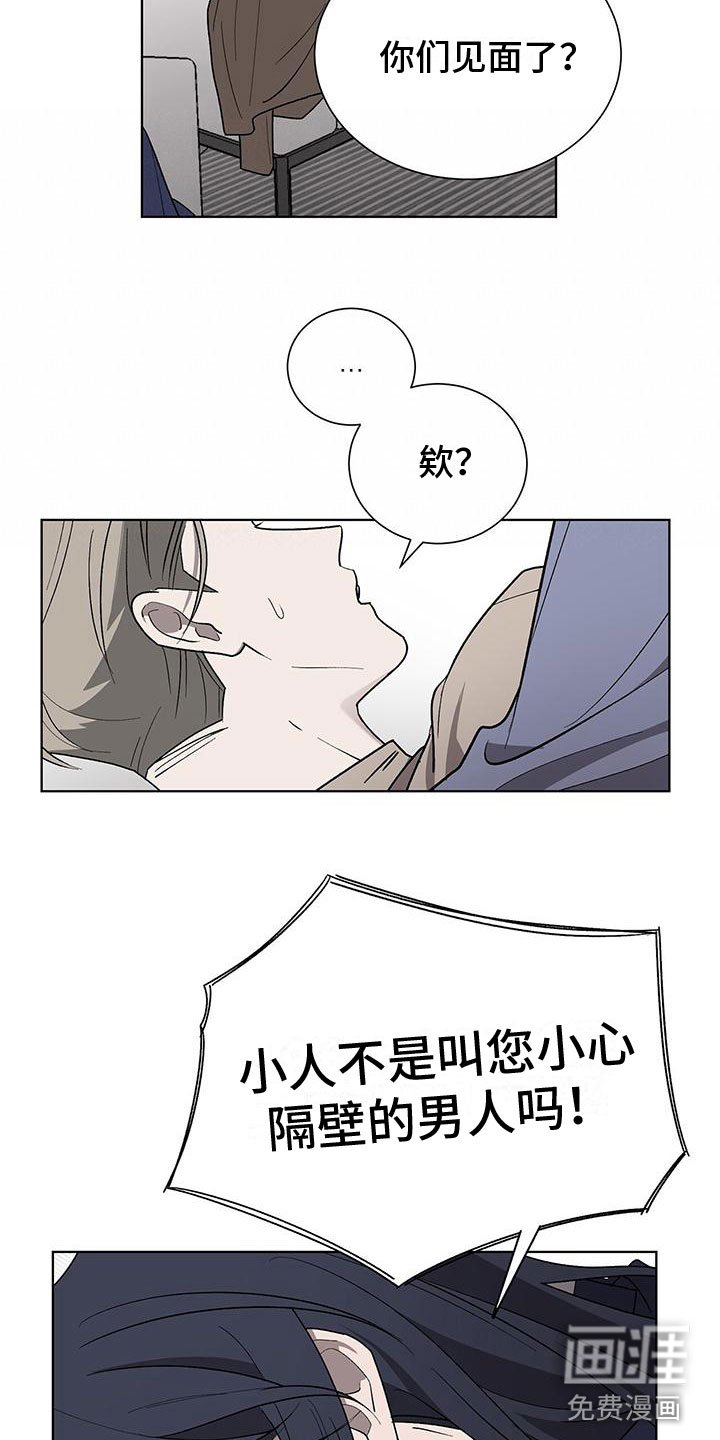 第18章：小人冒犯了