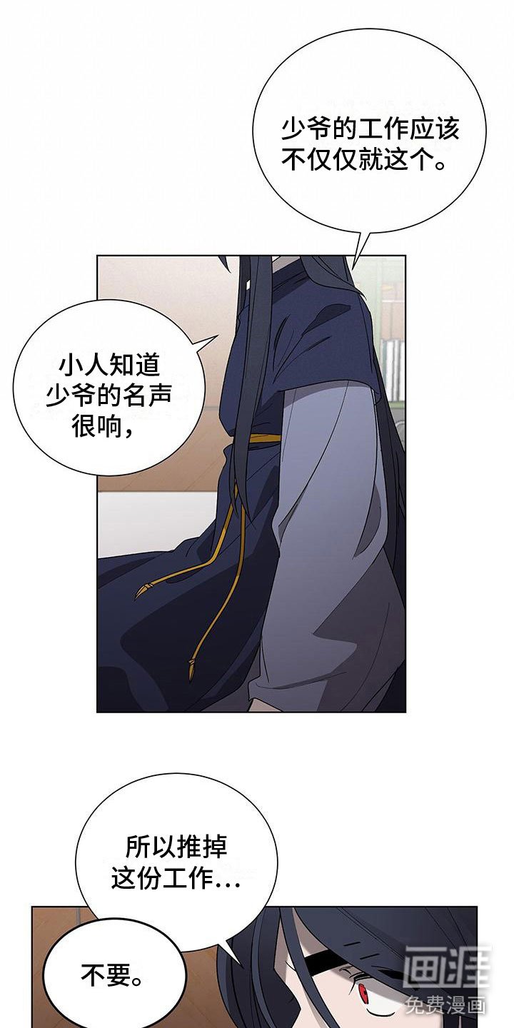 第18章：小人冒犯了