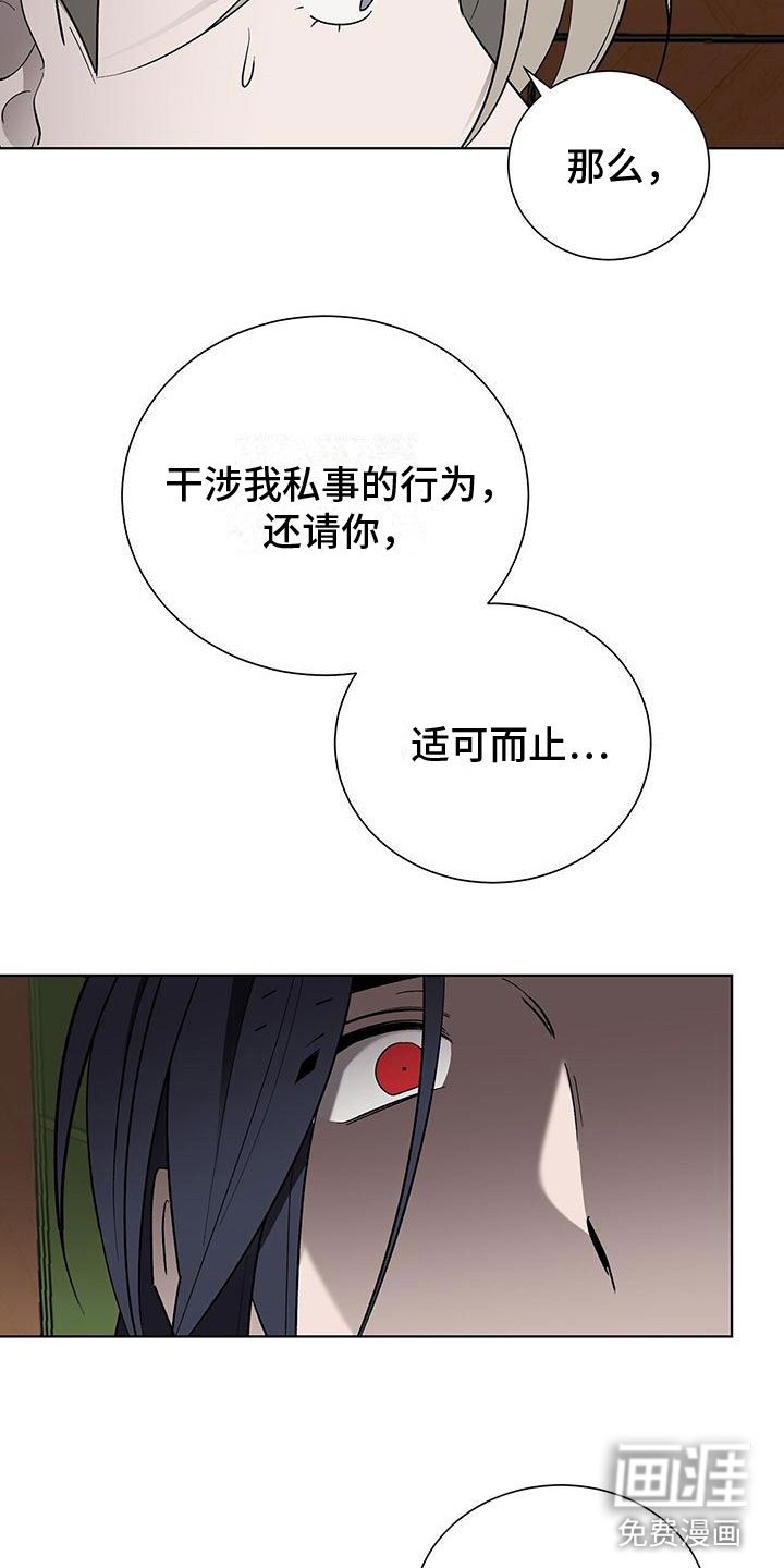 第18章：小人冒犯了