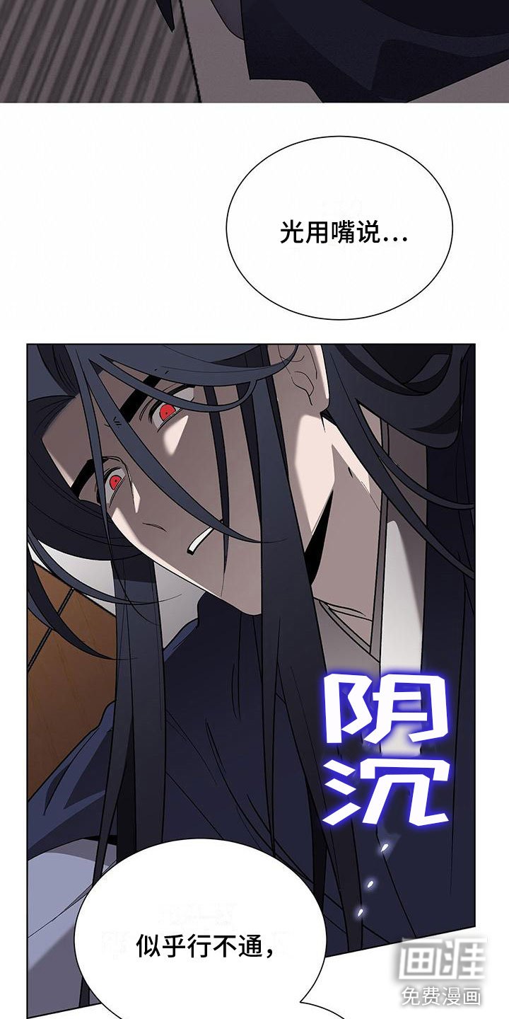 第18章：小人冒犯了