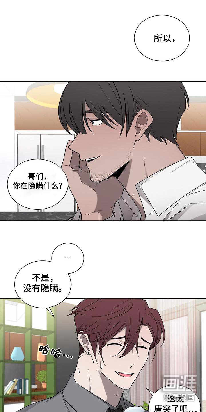 第37章：隐瞒什么