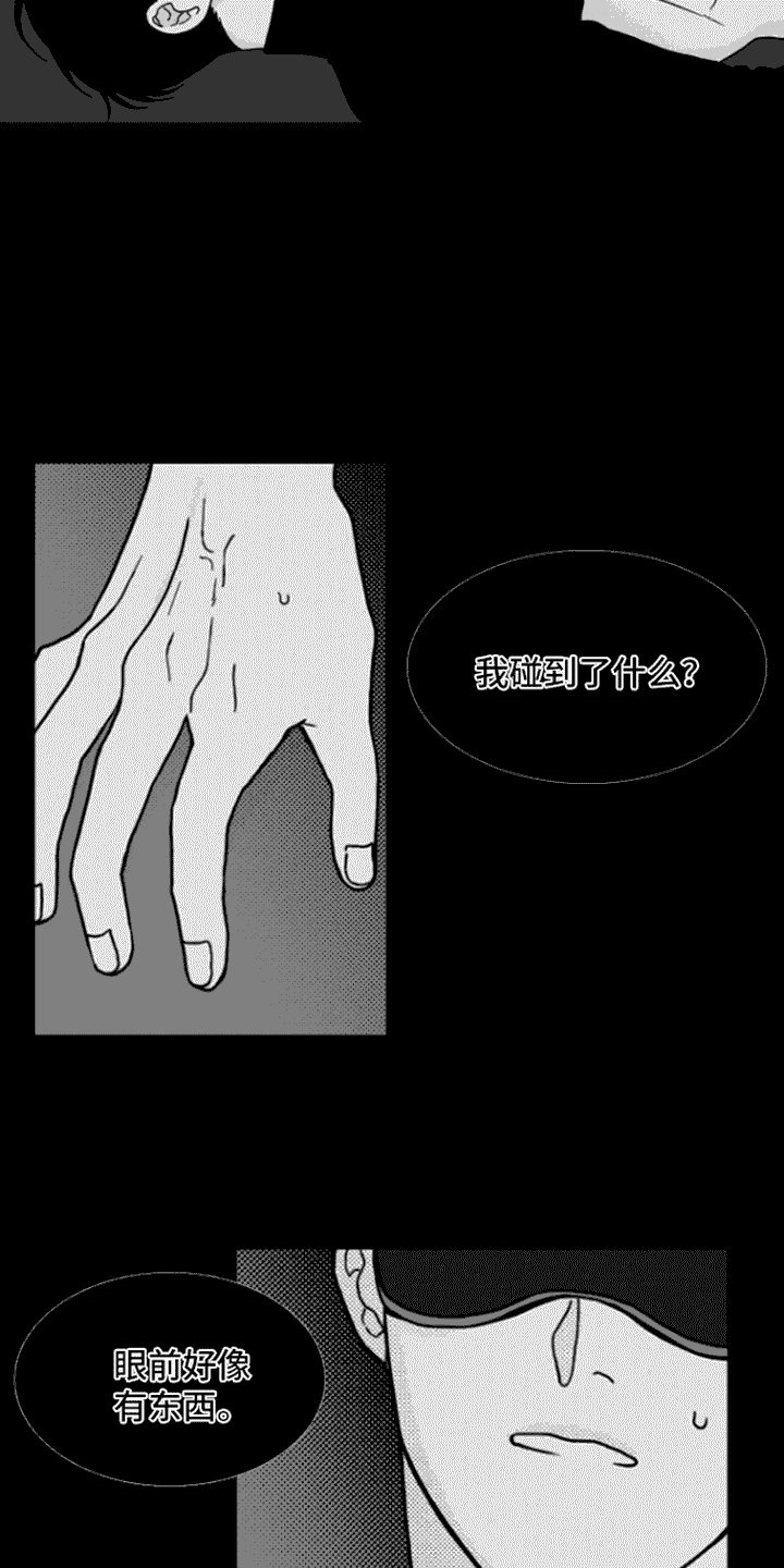 第1章：倒霉事