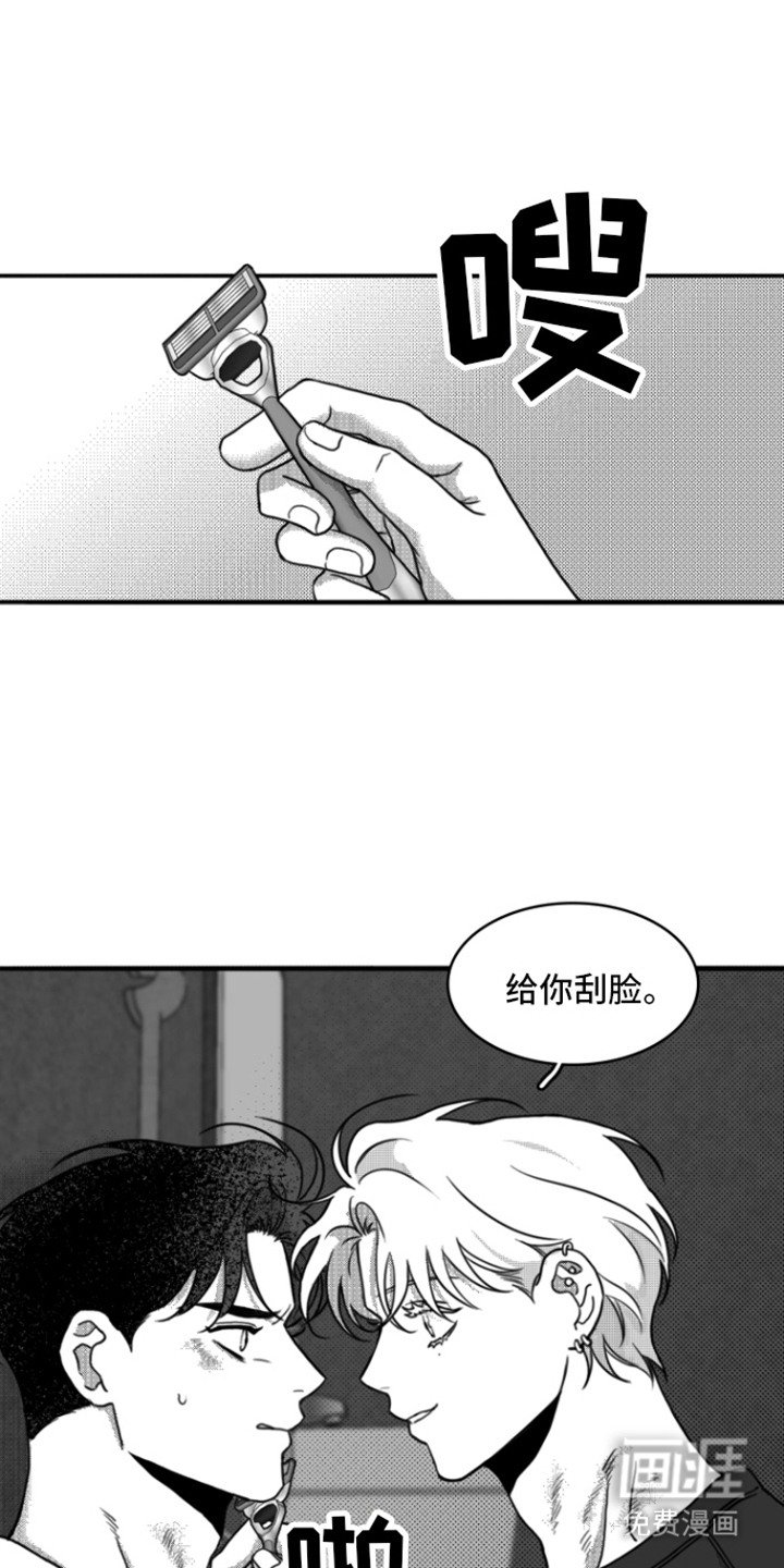 第17章：刮脸