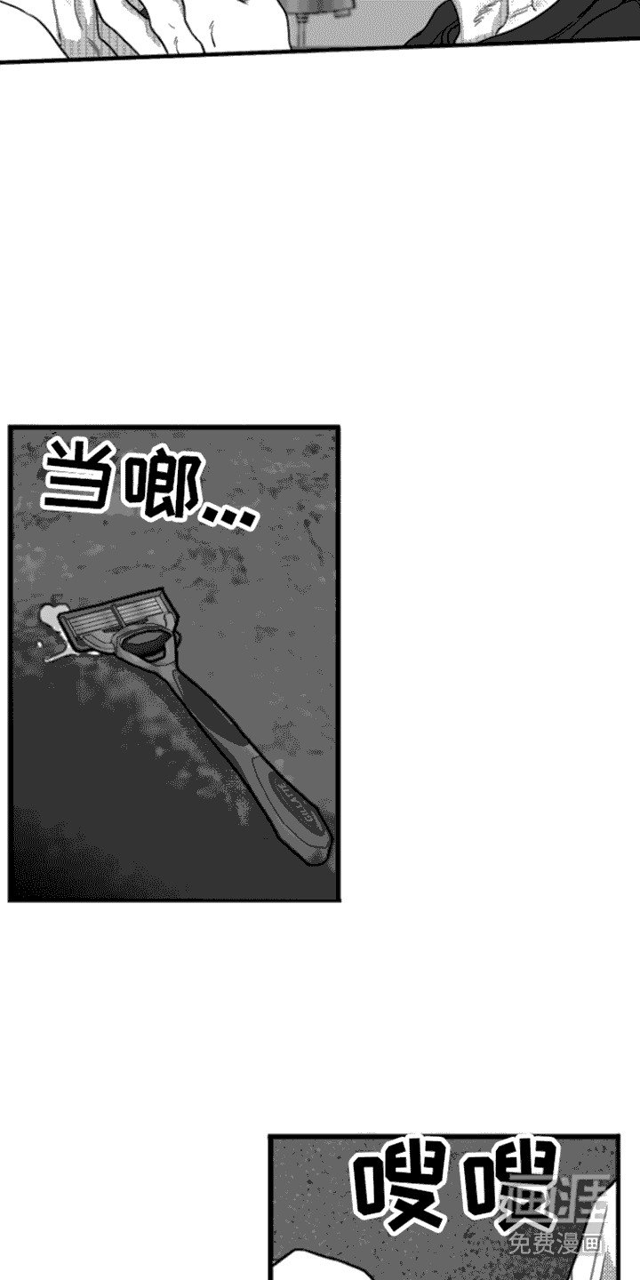 第17章：刮脸