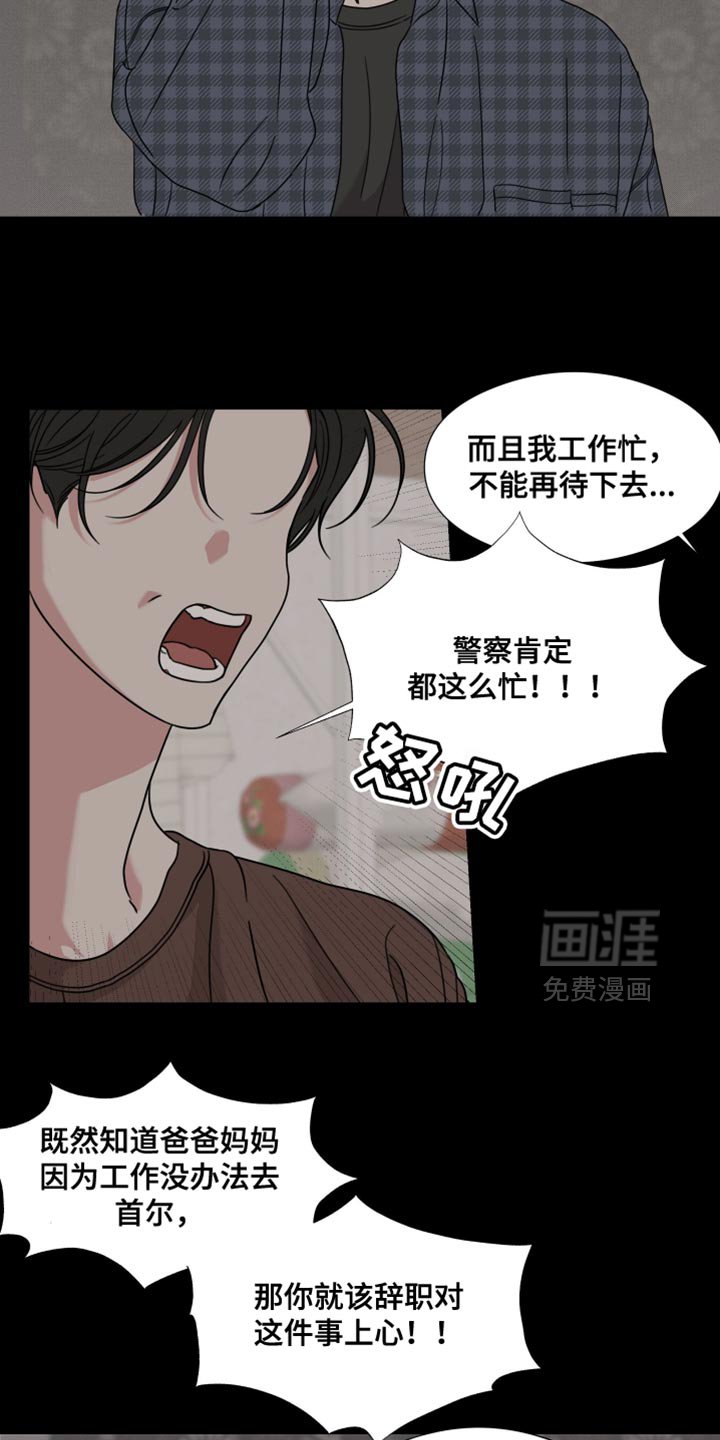 第61章：【第二季】摔倒受伤