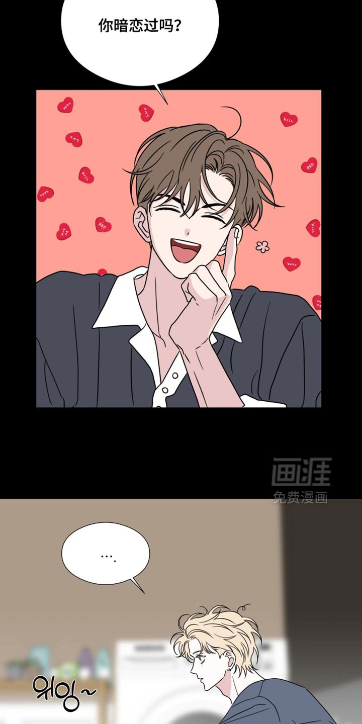 第71章：【第二季】你暗恋过吗？