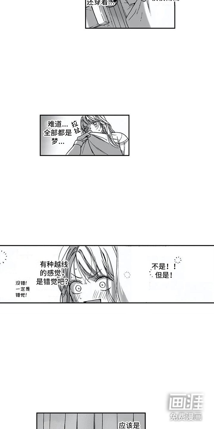 第12章：不是梦