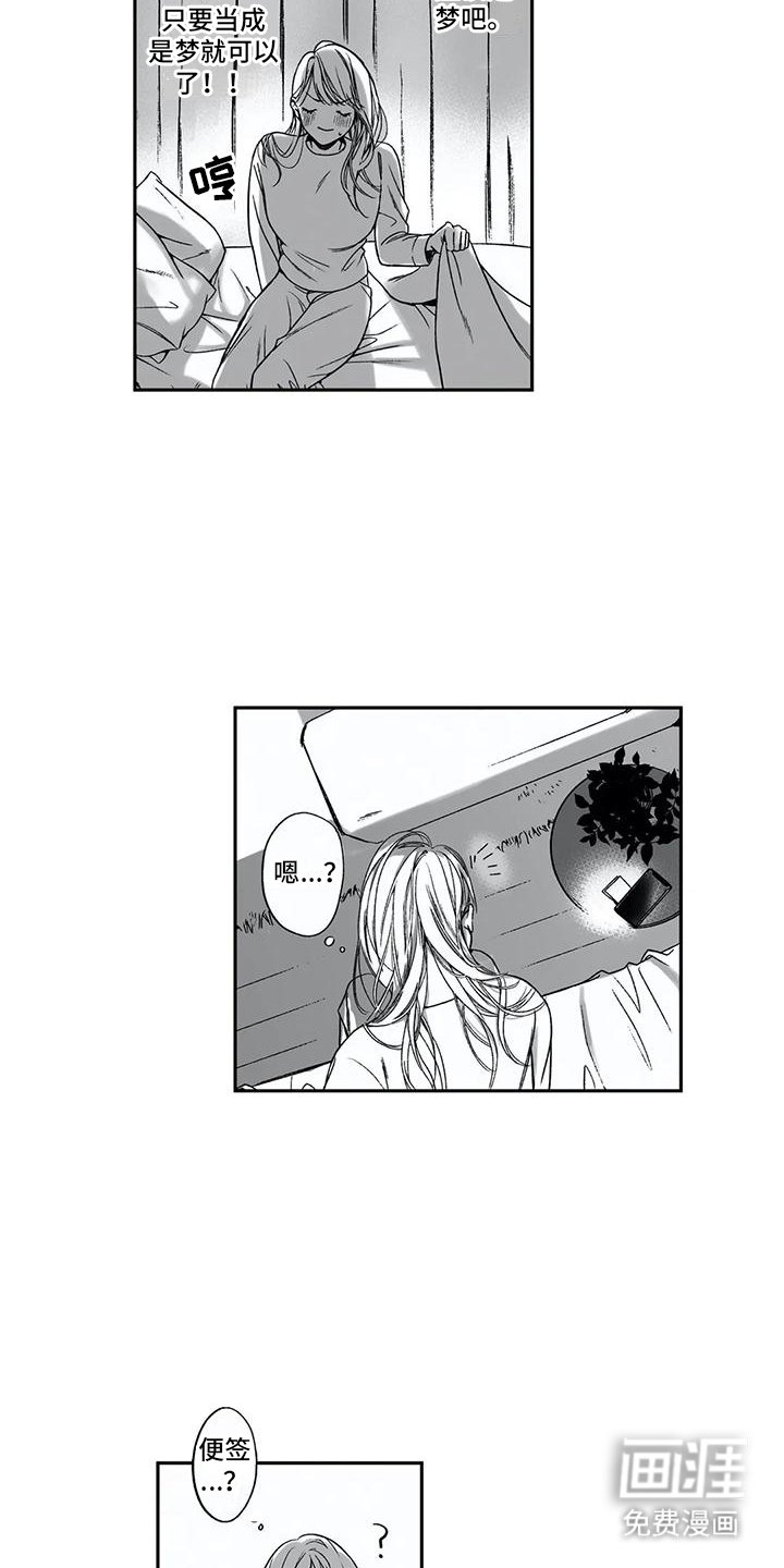 第12章：不是梦