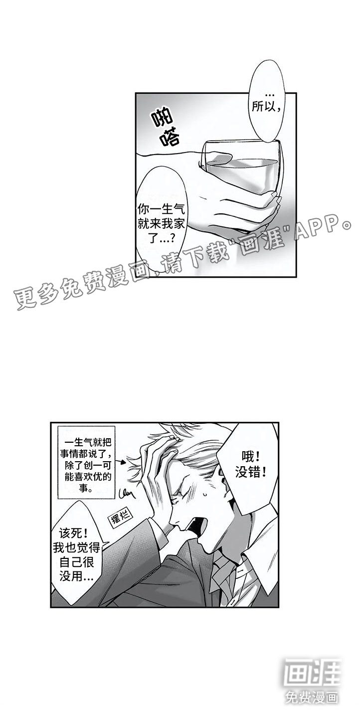 第16章：倾诉