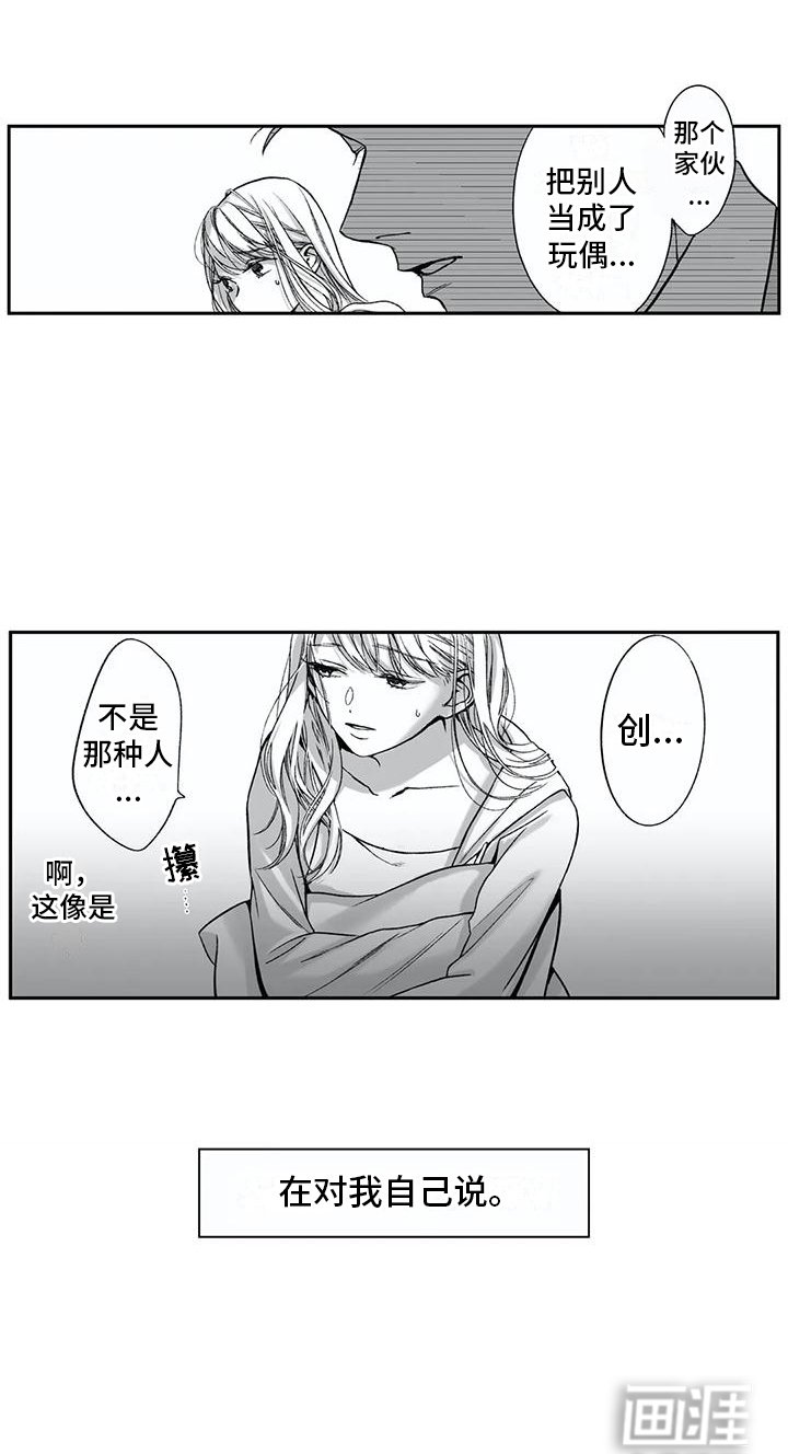 第16章：倾诉
