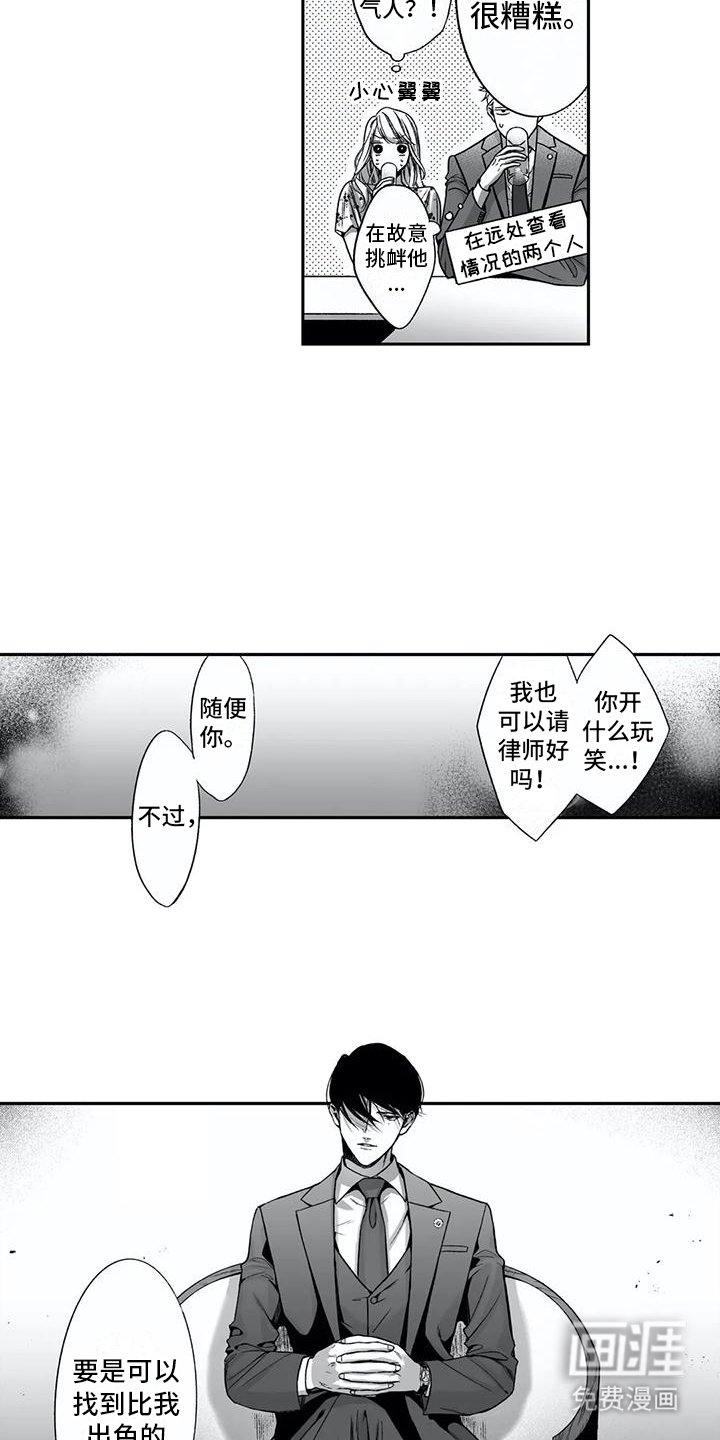 第18章：挑衅