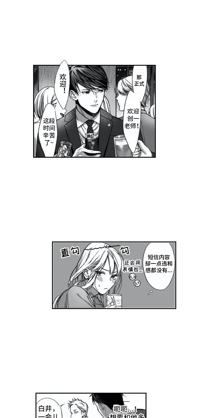 第2章：喝醉了