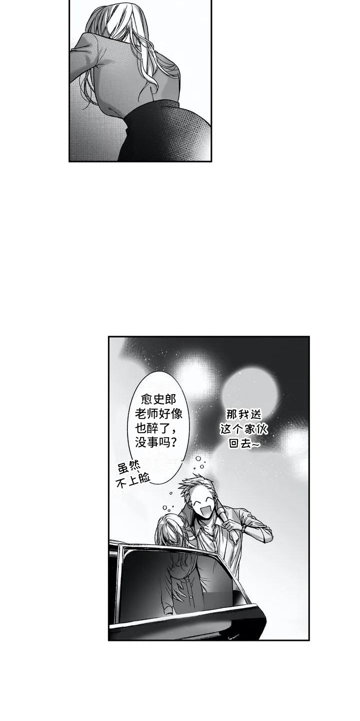 第2章：喝醉了
