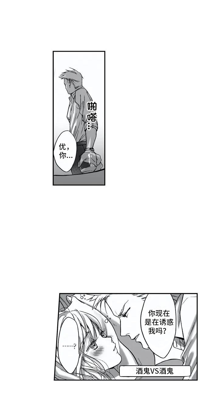 第2章：喝醉了