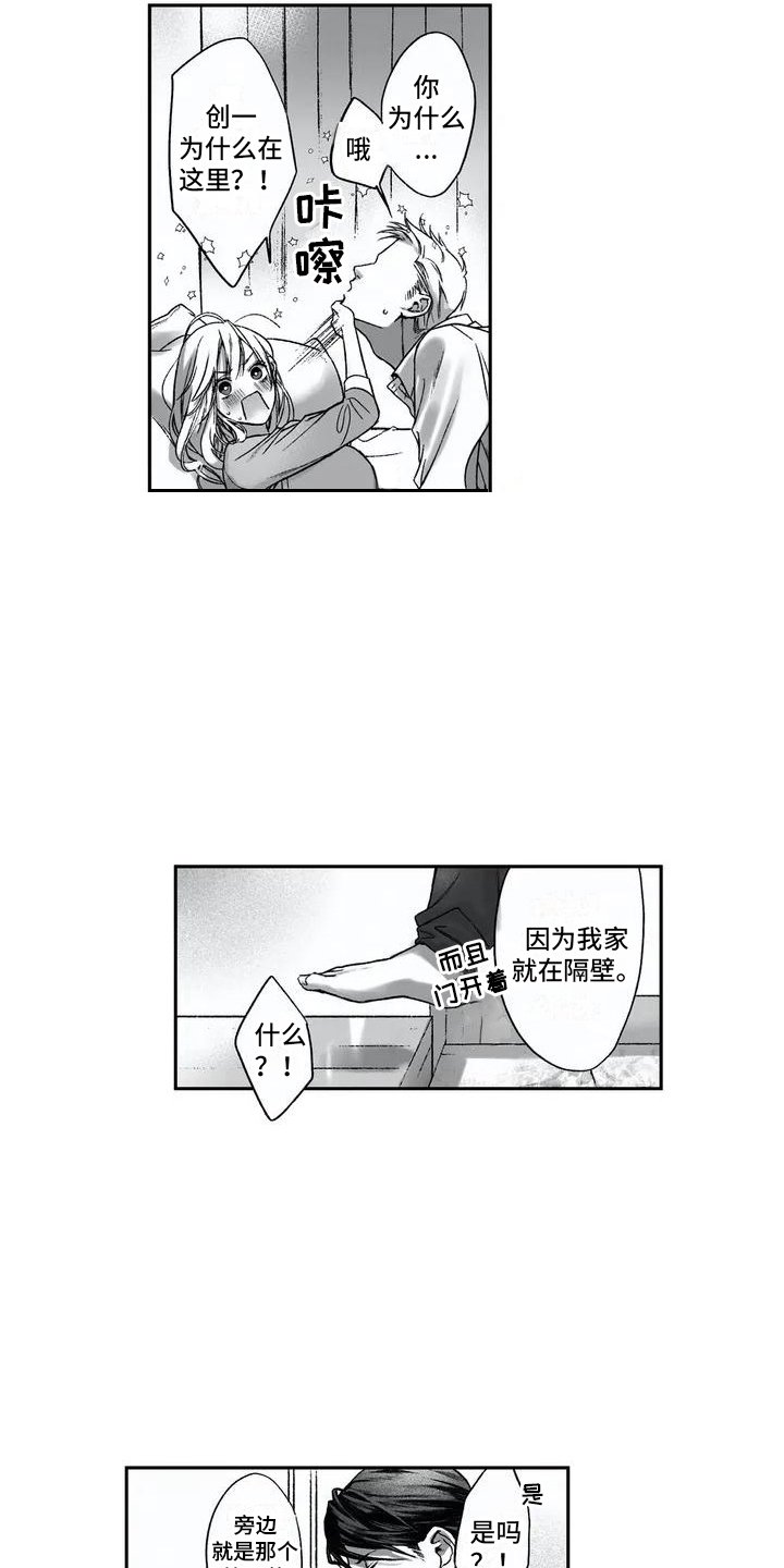 第3章：撒酒疯