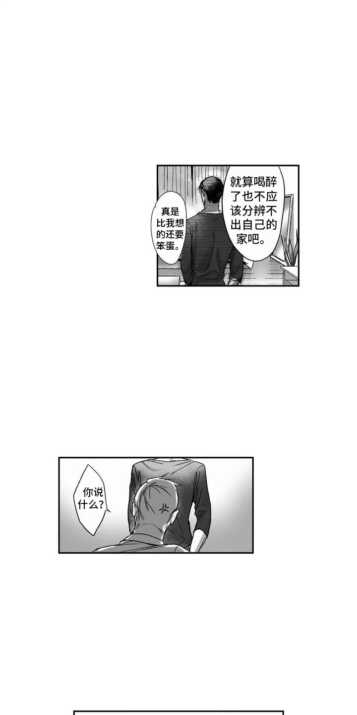 第3章：撒酒疯