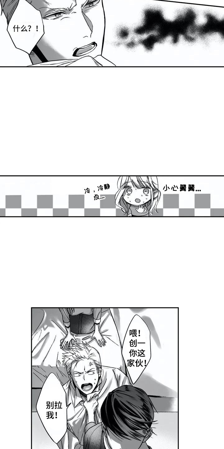 第3章：撒酒疯