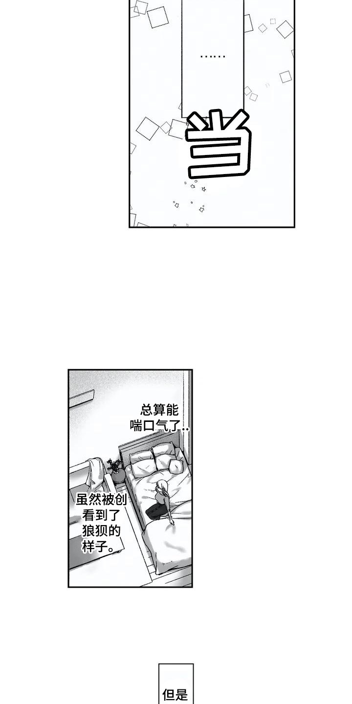 第3章：撒酒疯