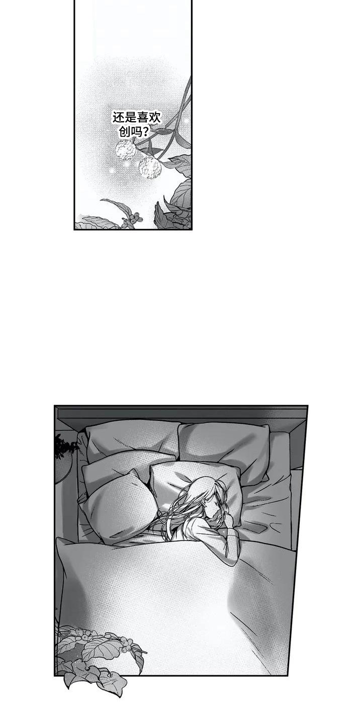 第3章：撒酒疯