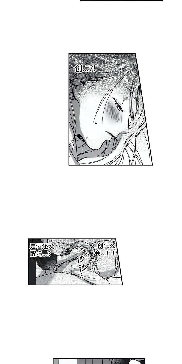 第3章：撒酒疯