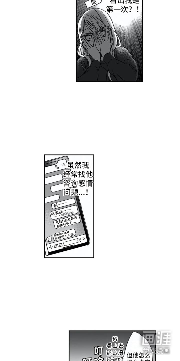 第6章：歉意