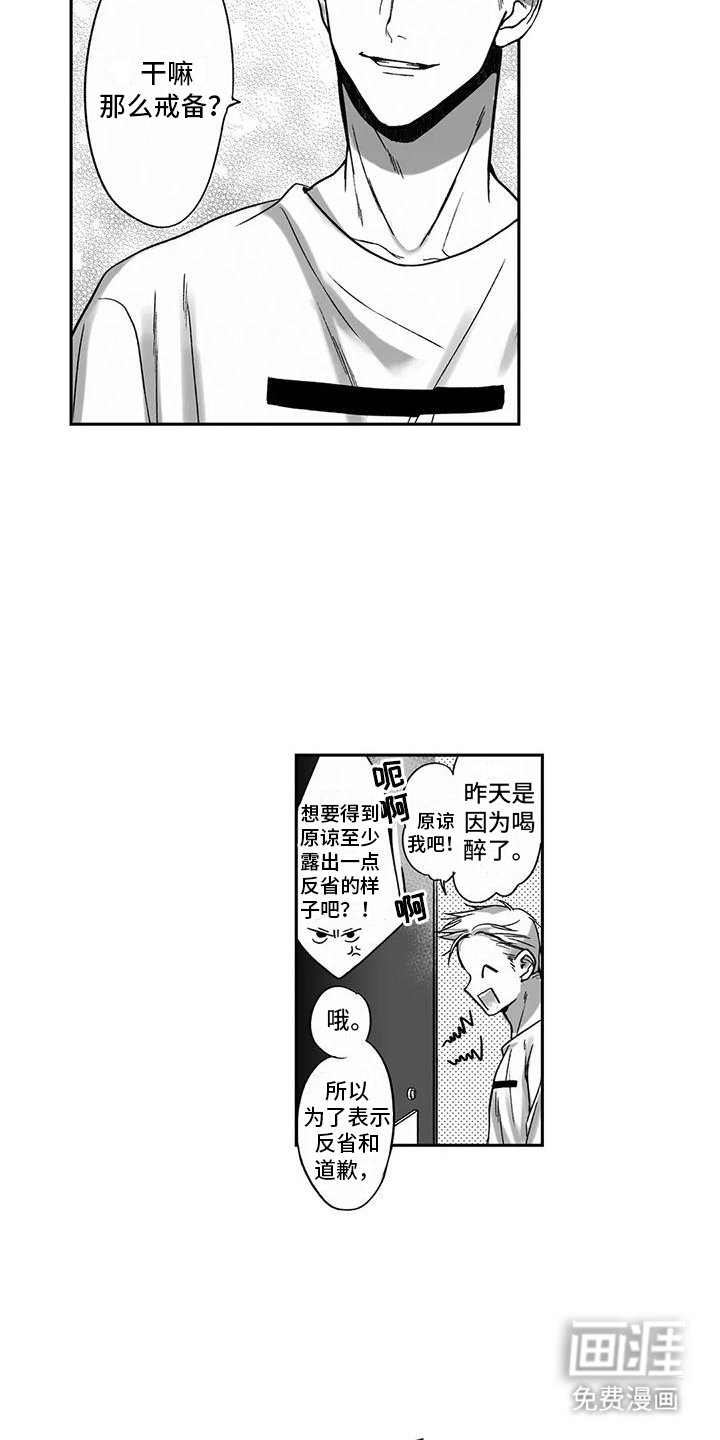 第6章：歉意
