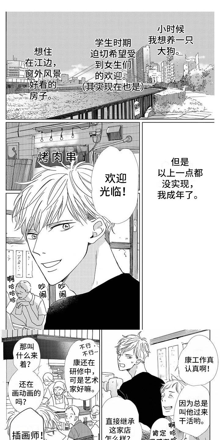 第1章：初遇