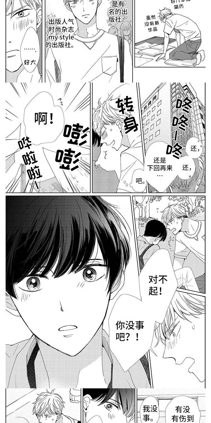 第1章：初遇