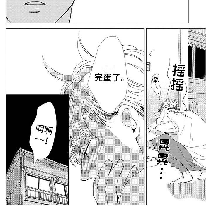 第11章：完蛋了