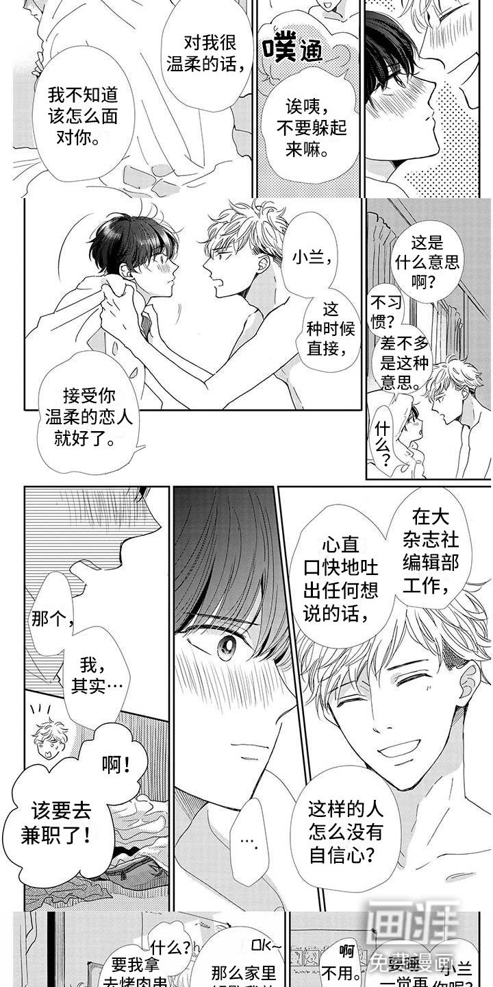 第15章：恋人