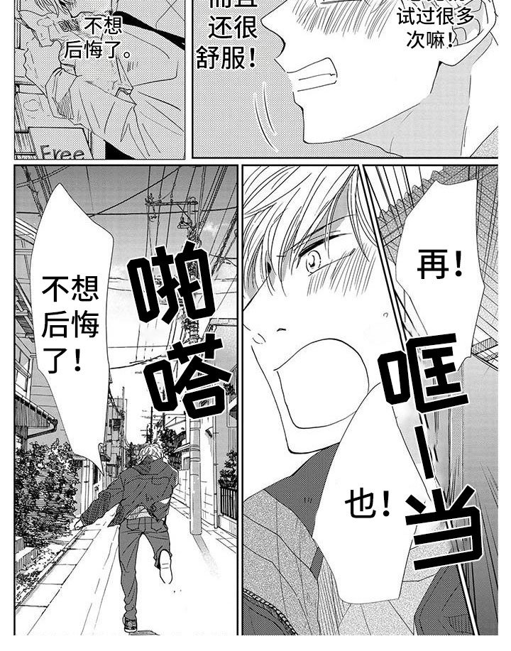 第18章：不想后悔