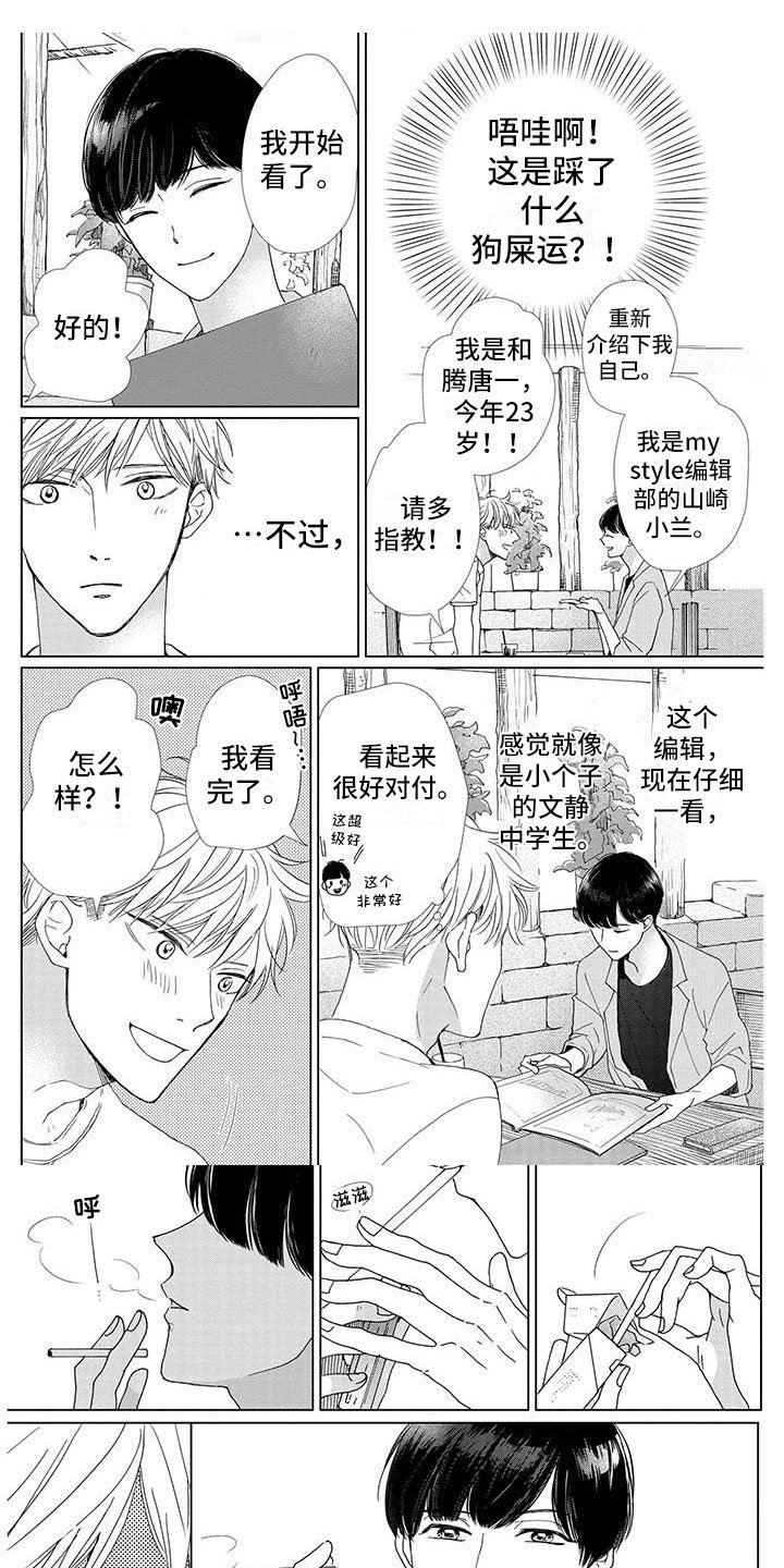 第2章：恋爱吗？