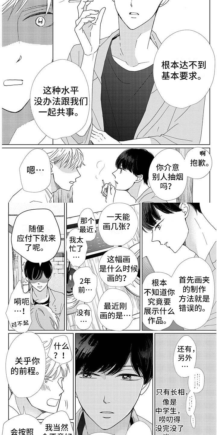 第2章：恋爱吗？