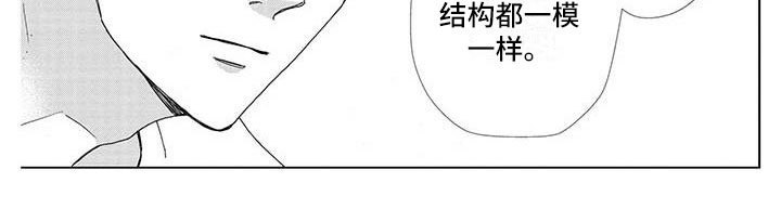 第2章：恋爱吗？