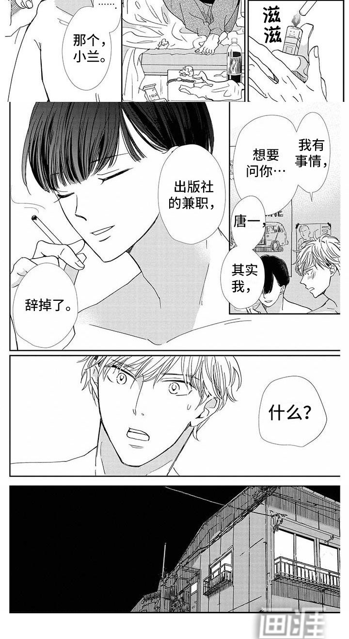 第24章：辞职