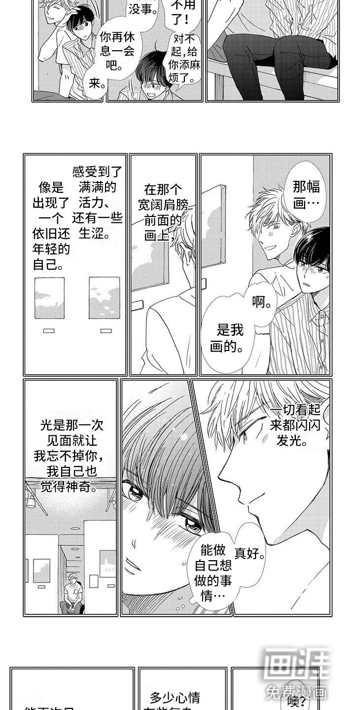 第25章：道歉