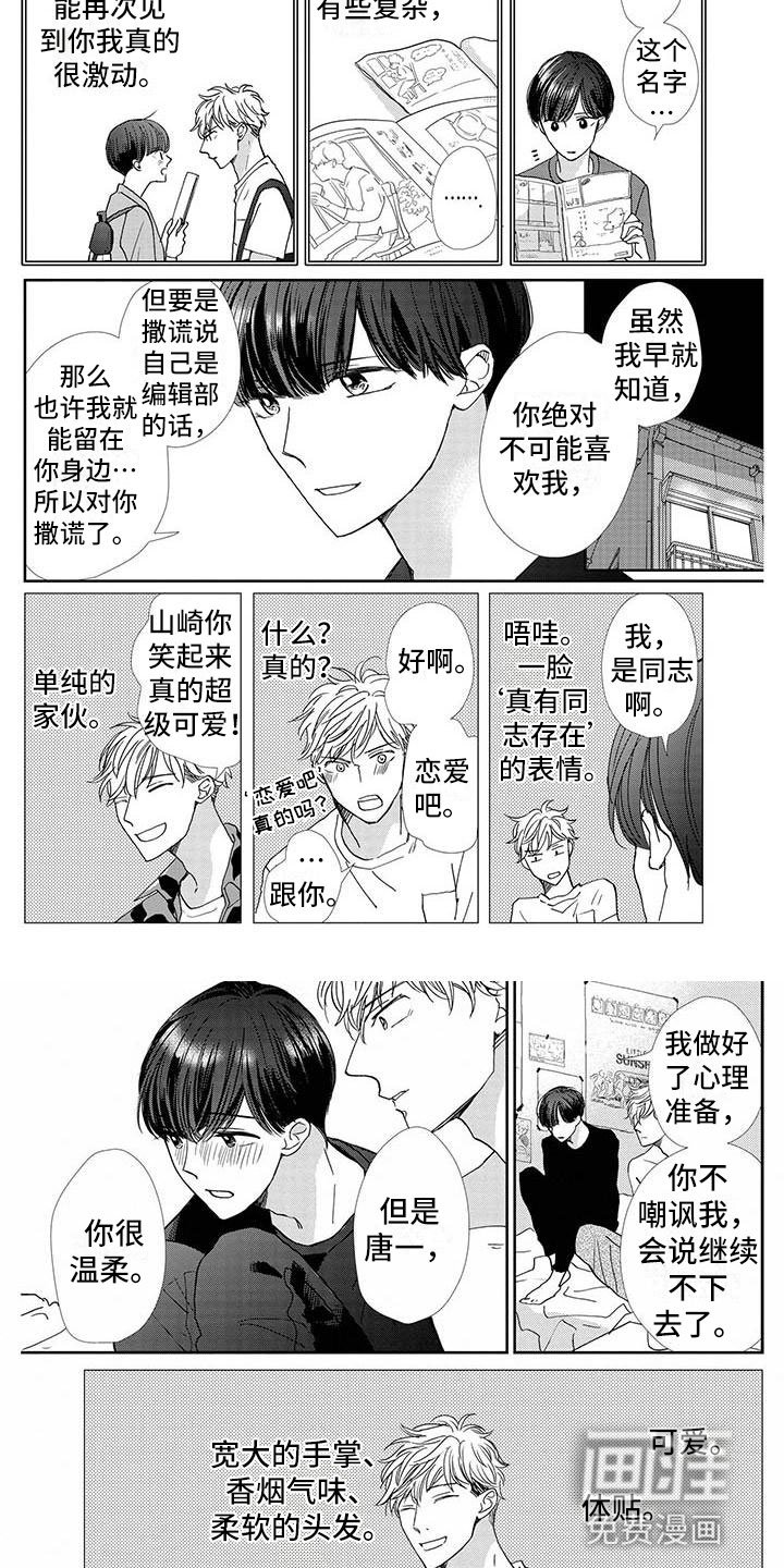 第25章：道歉