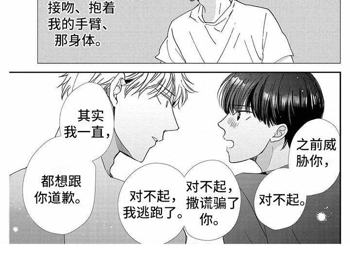 第25章：道歉
