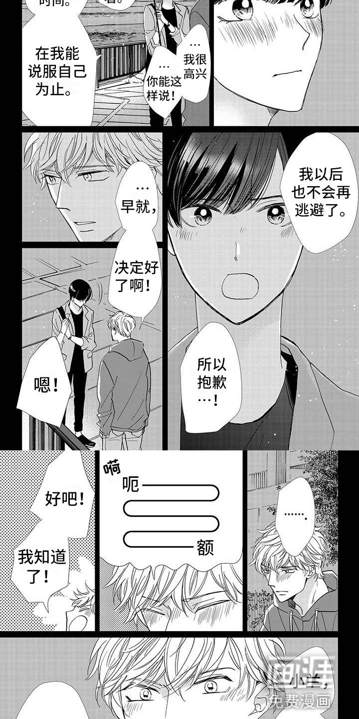 第26章：等你