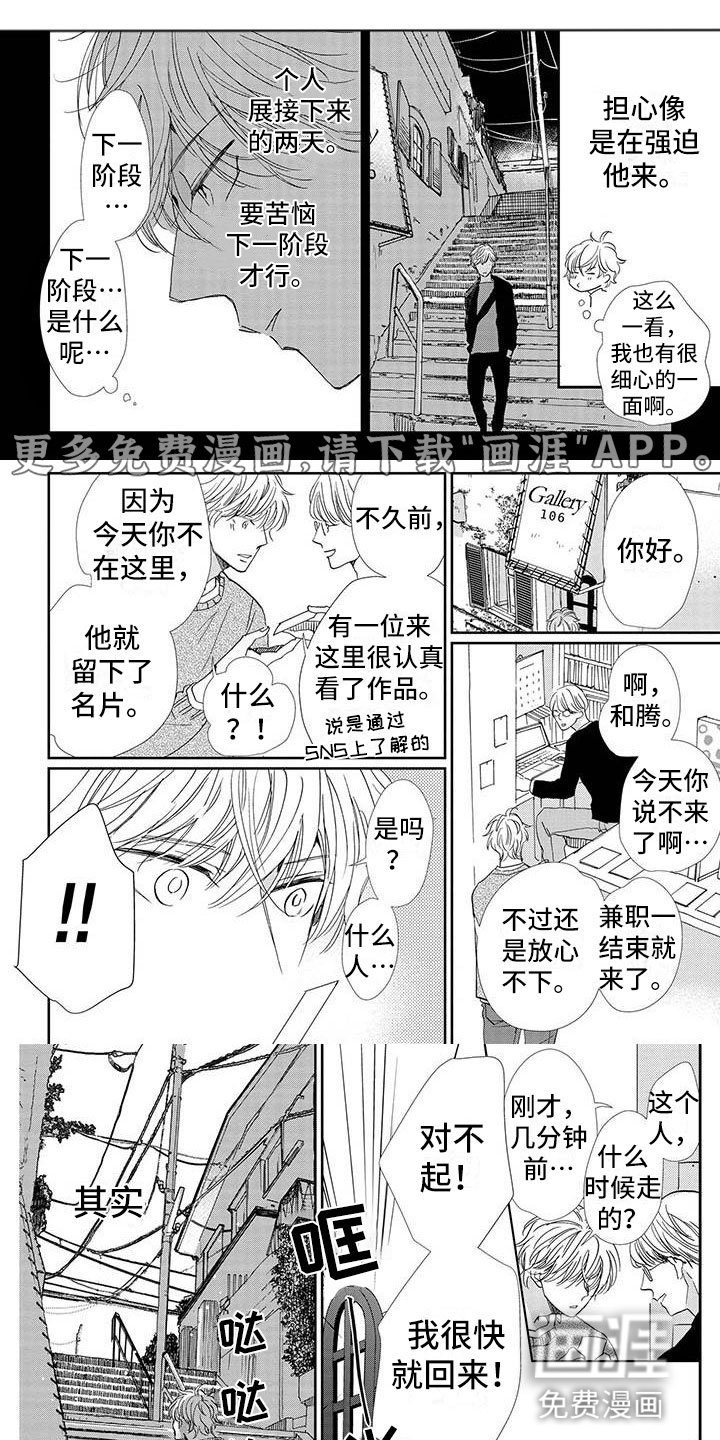 第29章：见面