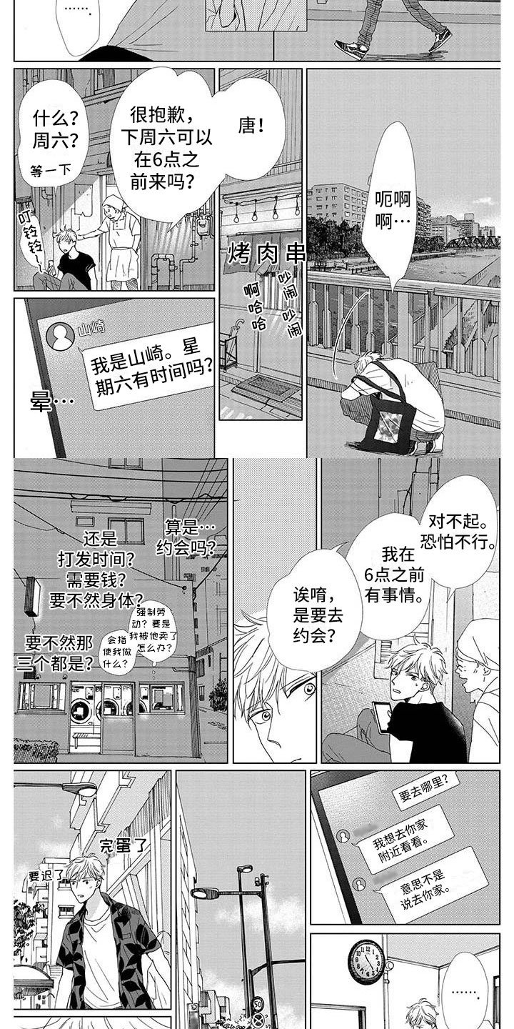 第3章：出来玩
