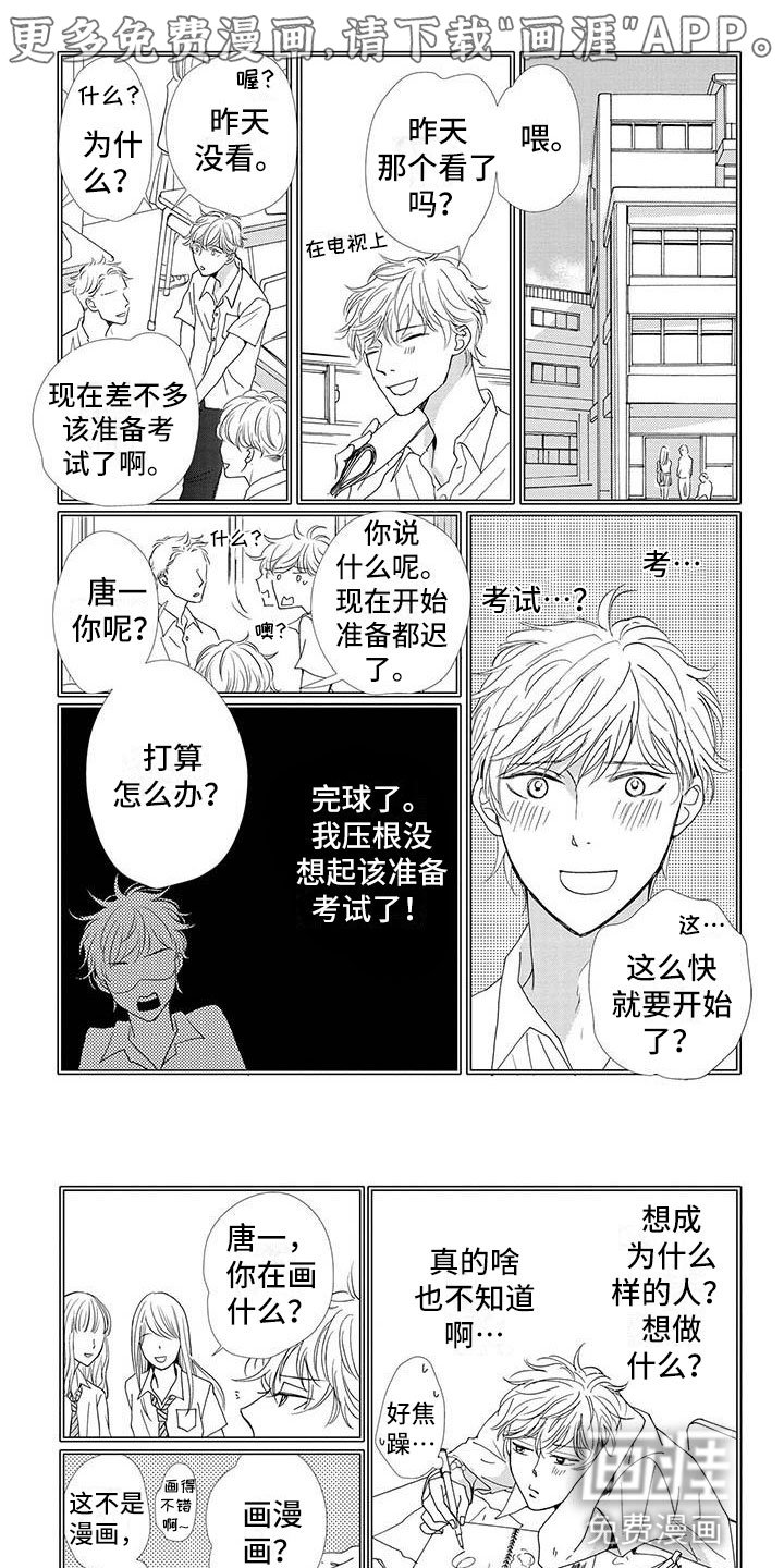 第8章：梦想