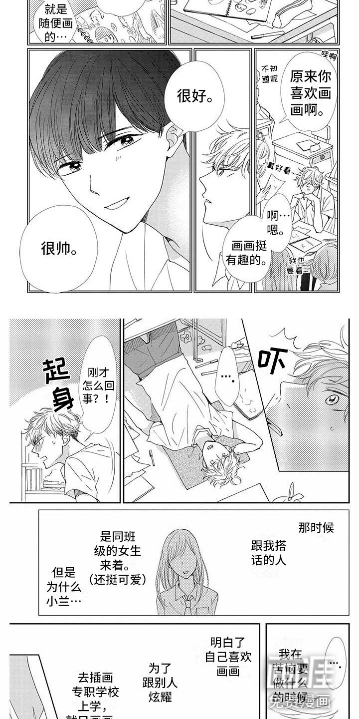 第8章：梦想