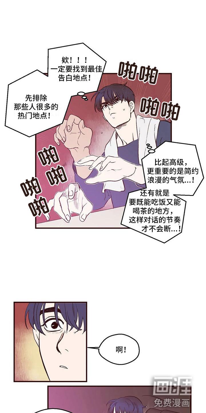 第10章：最佳告白地
