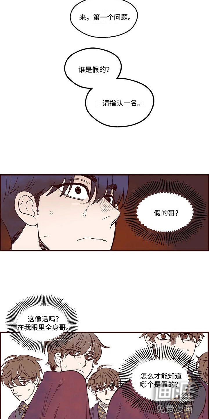 第14章：谁是假的？